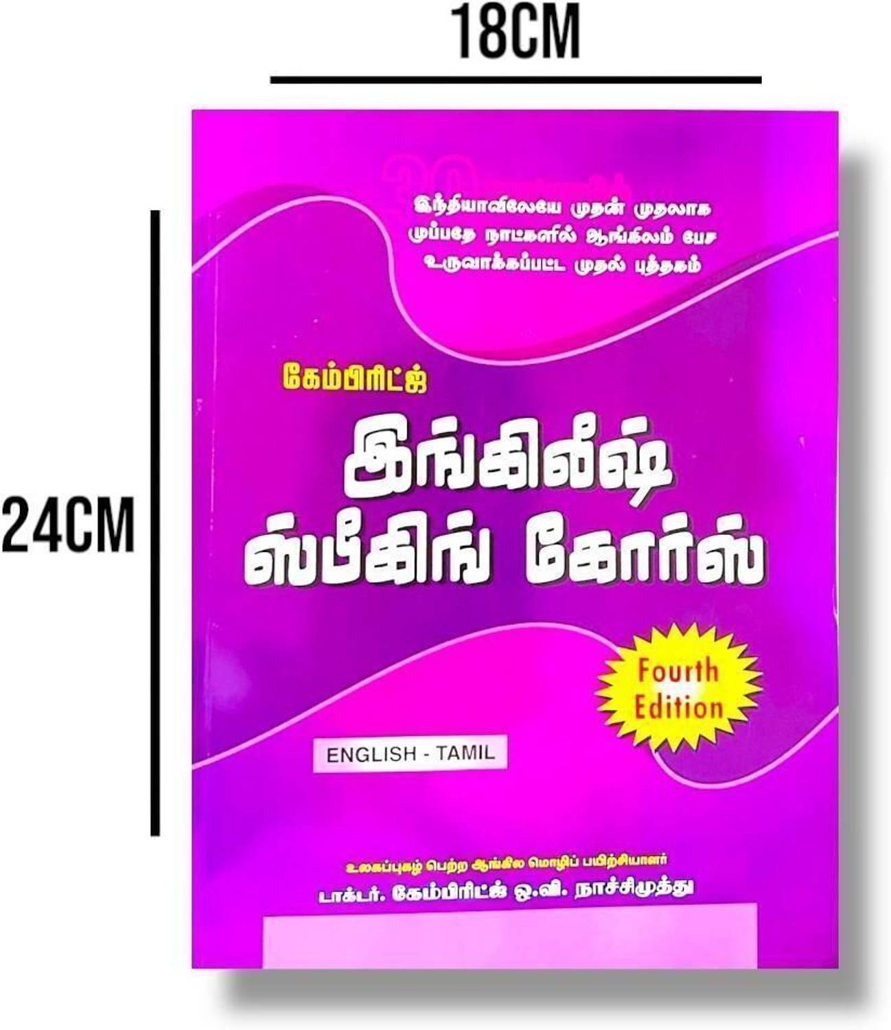 タミル語 口語文法 参考書「Spoken Tamil」Cambridge 【公式通販】