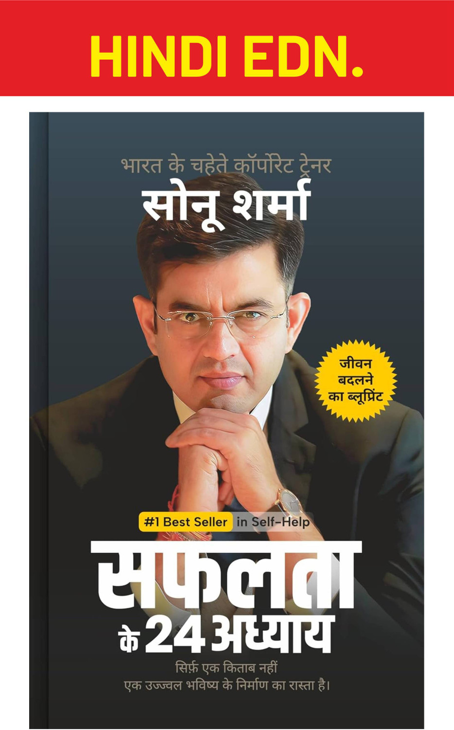 Image of SAFALTA KE 24 ADHYAY (24 Chapters of Success) by Sonu Sharma | Hindi Self Help & Motivation Book on Success, Mindset, Habits, Wealth, Leadership, Health & Personal Growth