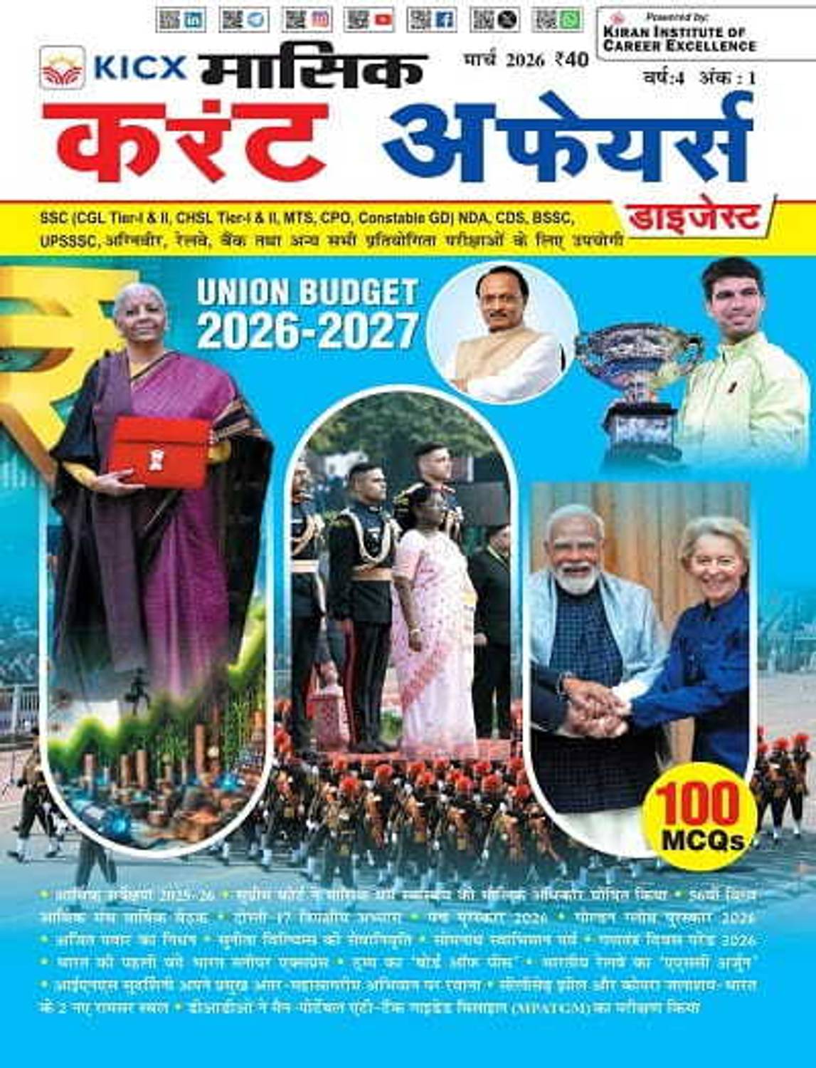 KICX Monthly Current Affairs Digest March 2026 (Hindi Medium