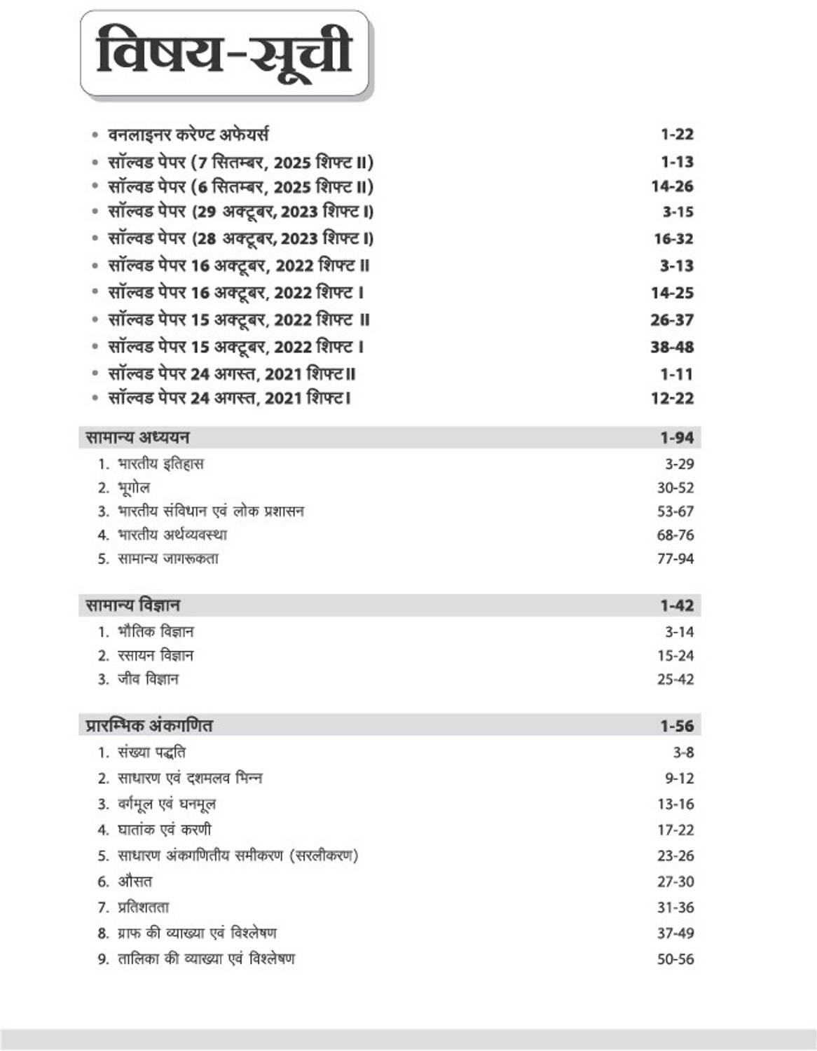 Arihant UPSSSC PET 2026 Preparation Guide - Image 2