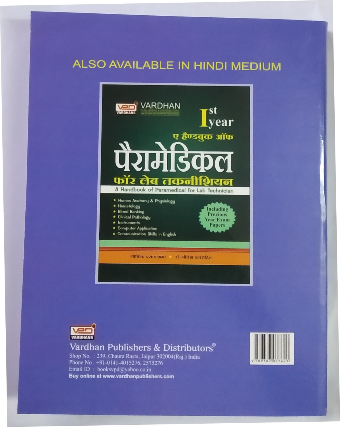 Image of A Hand Book of D.M.L.T. Ist yEAR (Diploma in Medical Laboratory Technology)