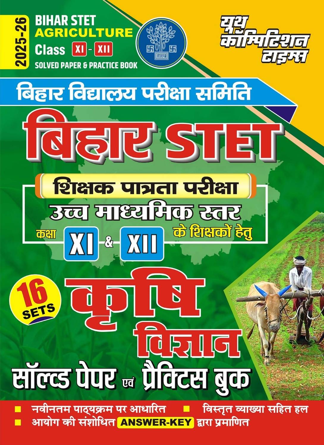 Bihar STET XI-XII Music Solved & Practice Book 16 Set 2025-26