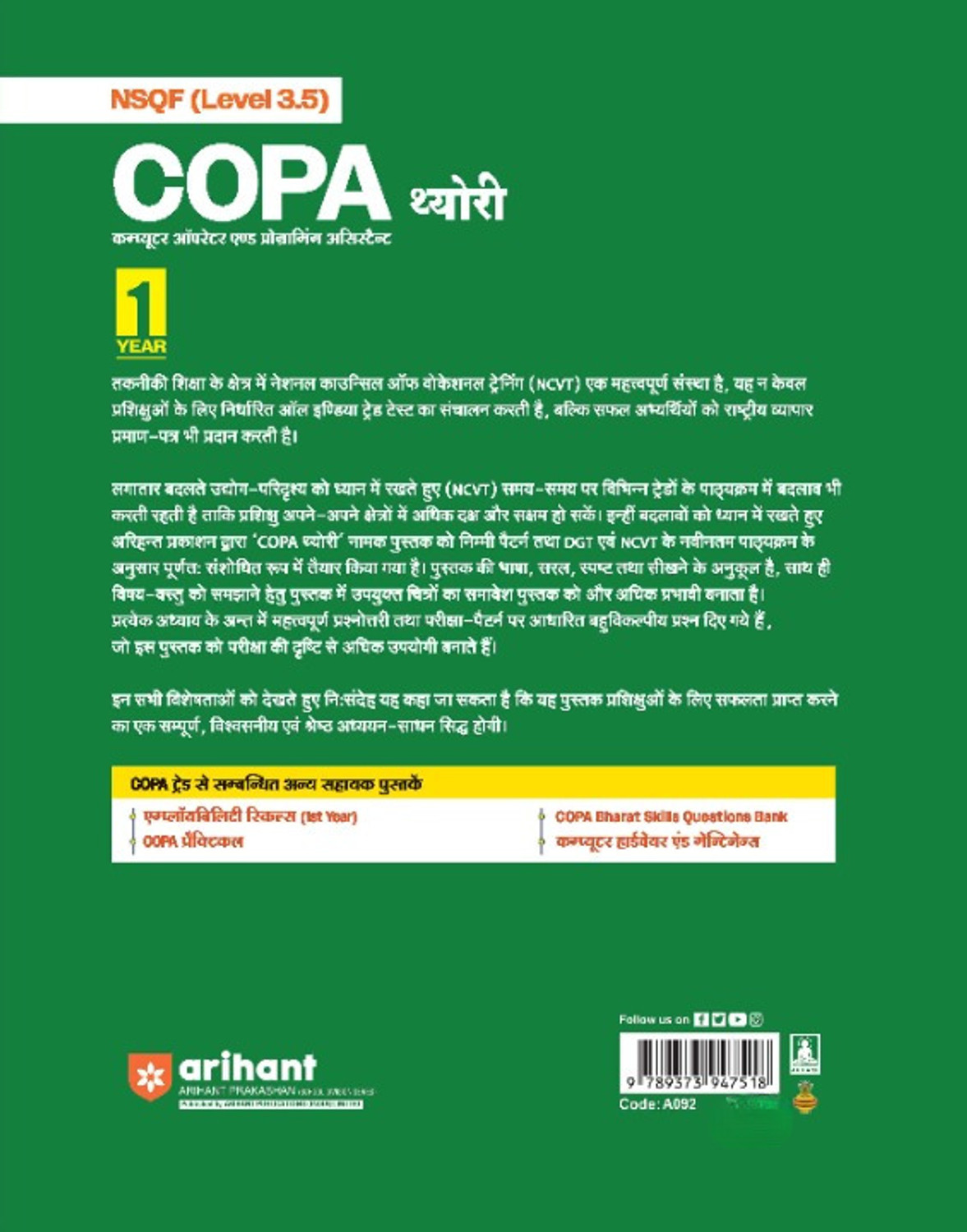 Image of Arihant NSQF (Level 3.5) COPA Theory | 1st Year ITI Students | Bharat Skills CBT & NIMI Pattern Based | Completely Revised Edition | Step-by-Step Theory with Diagrams | Hindi Medium