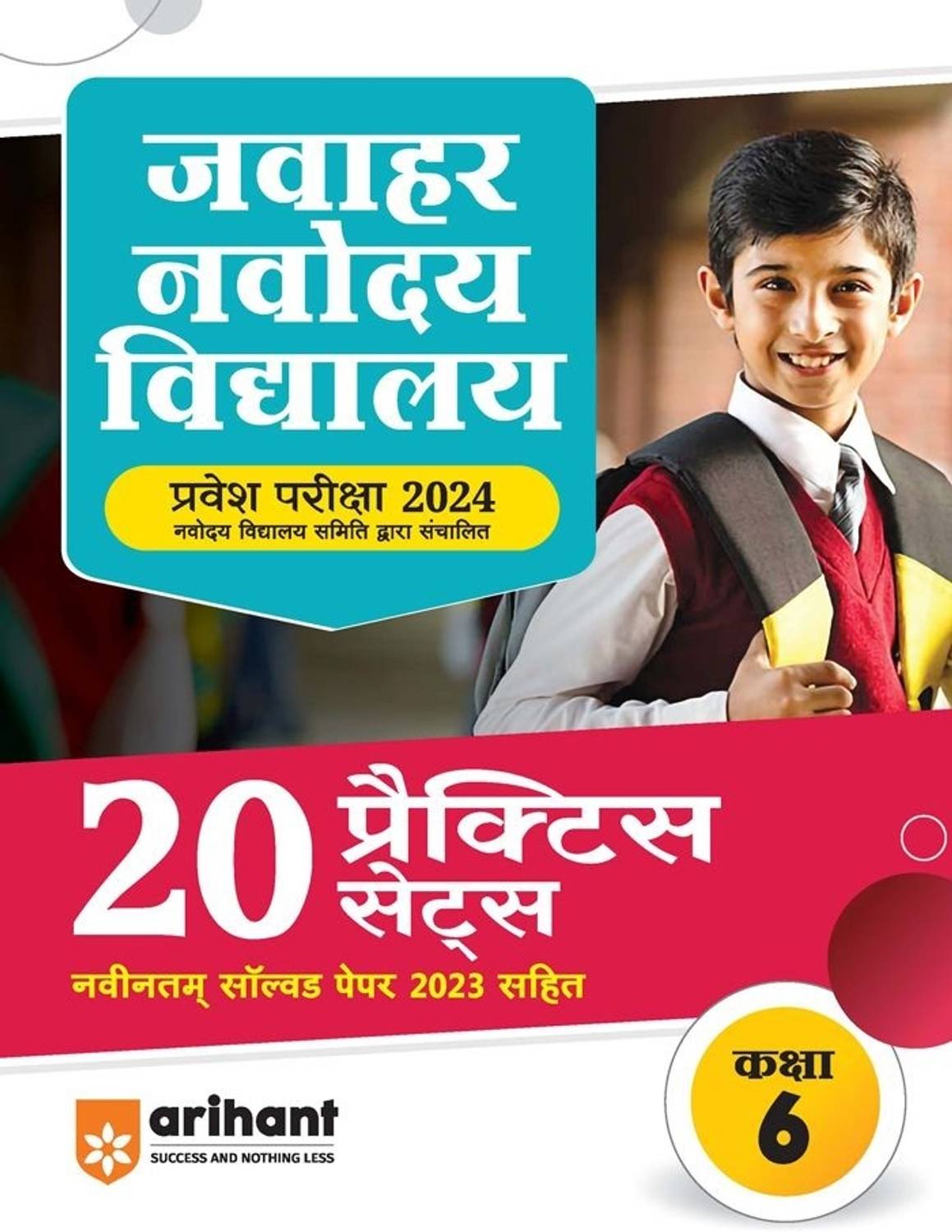 20PracticeSetsJawaharNavodayaVidyalayaClass6Exam2024Hindi