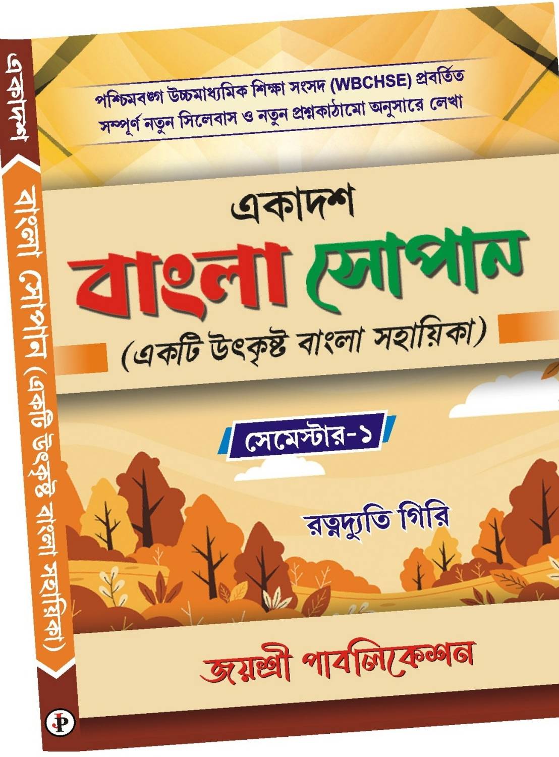 SSC Sanskrit Guide (Edition1st)