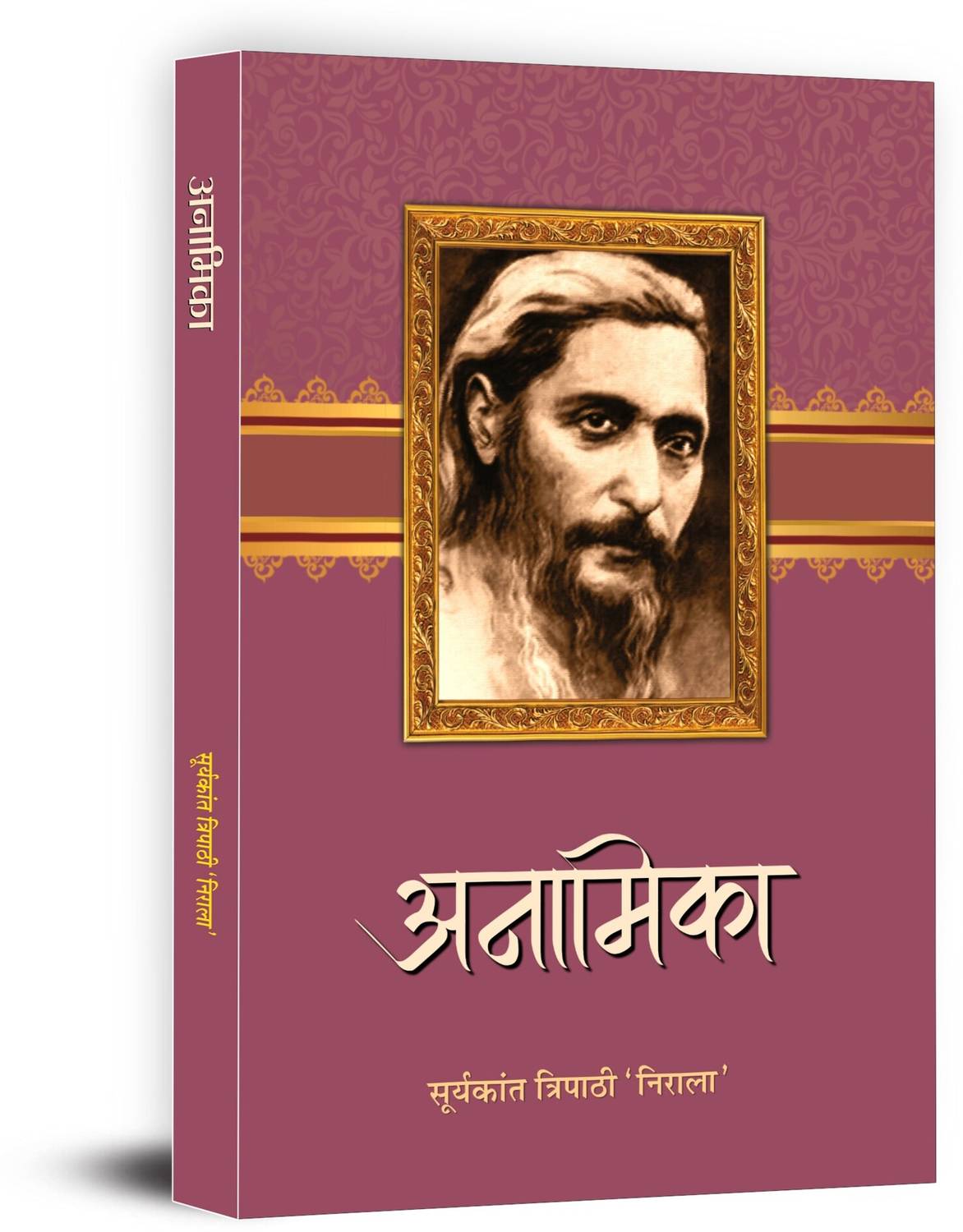 Anamika Poems Book By Suryakant Tripathi Nirala in Hindi