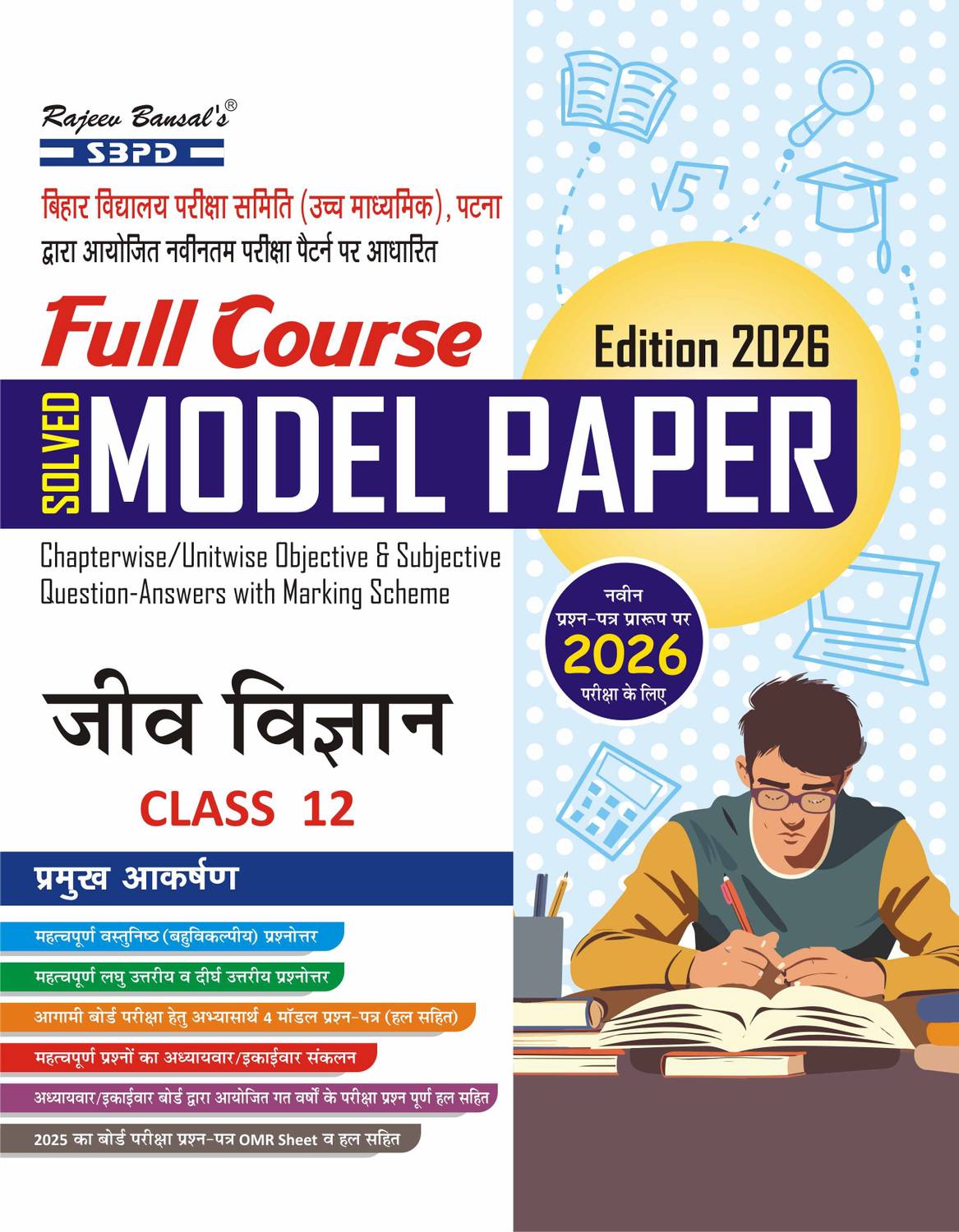 Biology Model Paper Chapterwise Question - Answer With Marking Scheme for Class-XIIth  - for Bihar Board Exam 2025 1 Edition
