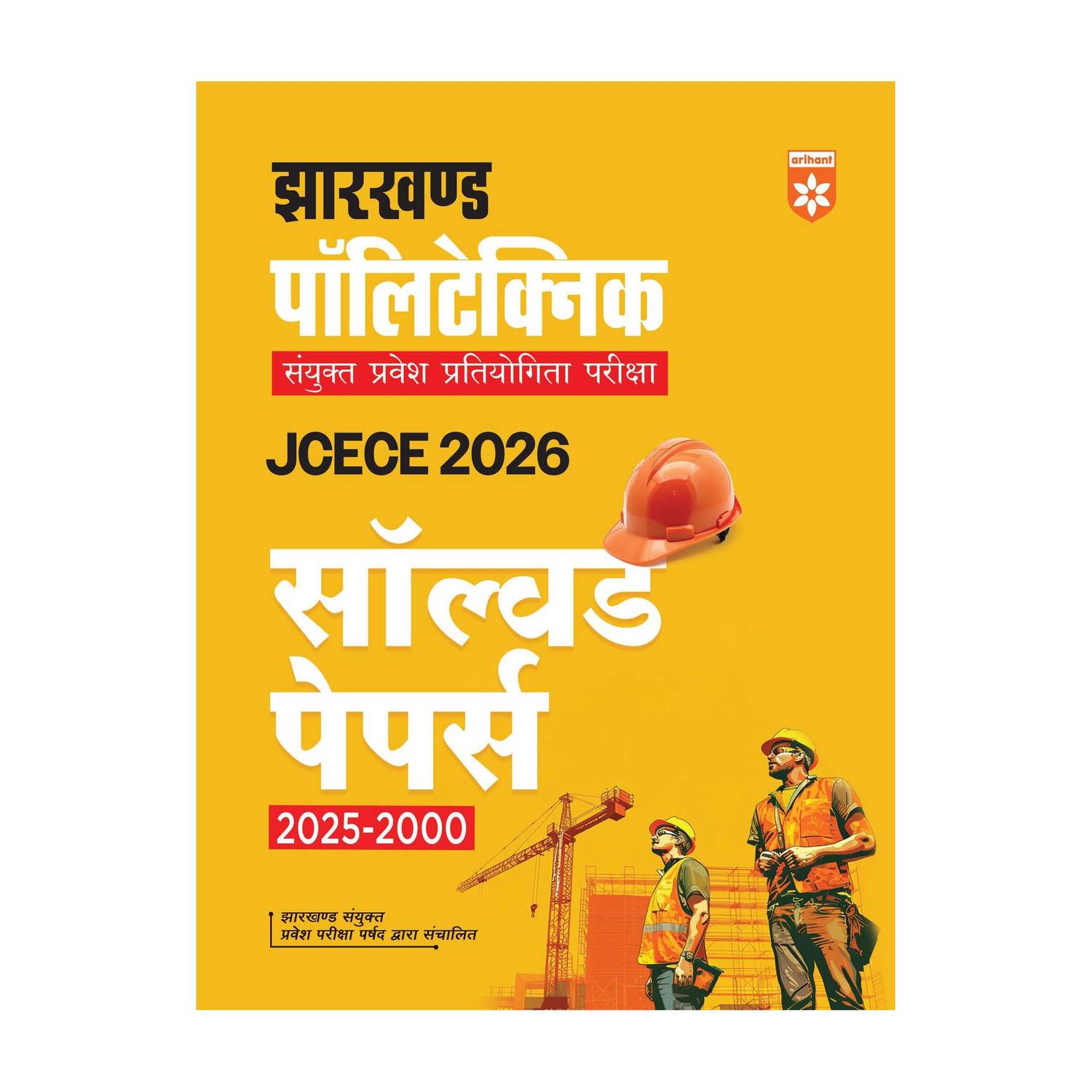 Arihant Jharkhand Polytechnic Entrance Exam 2026 | JCECE Solved