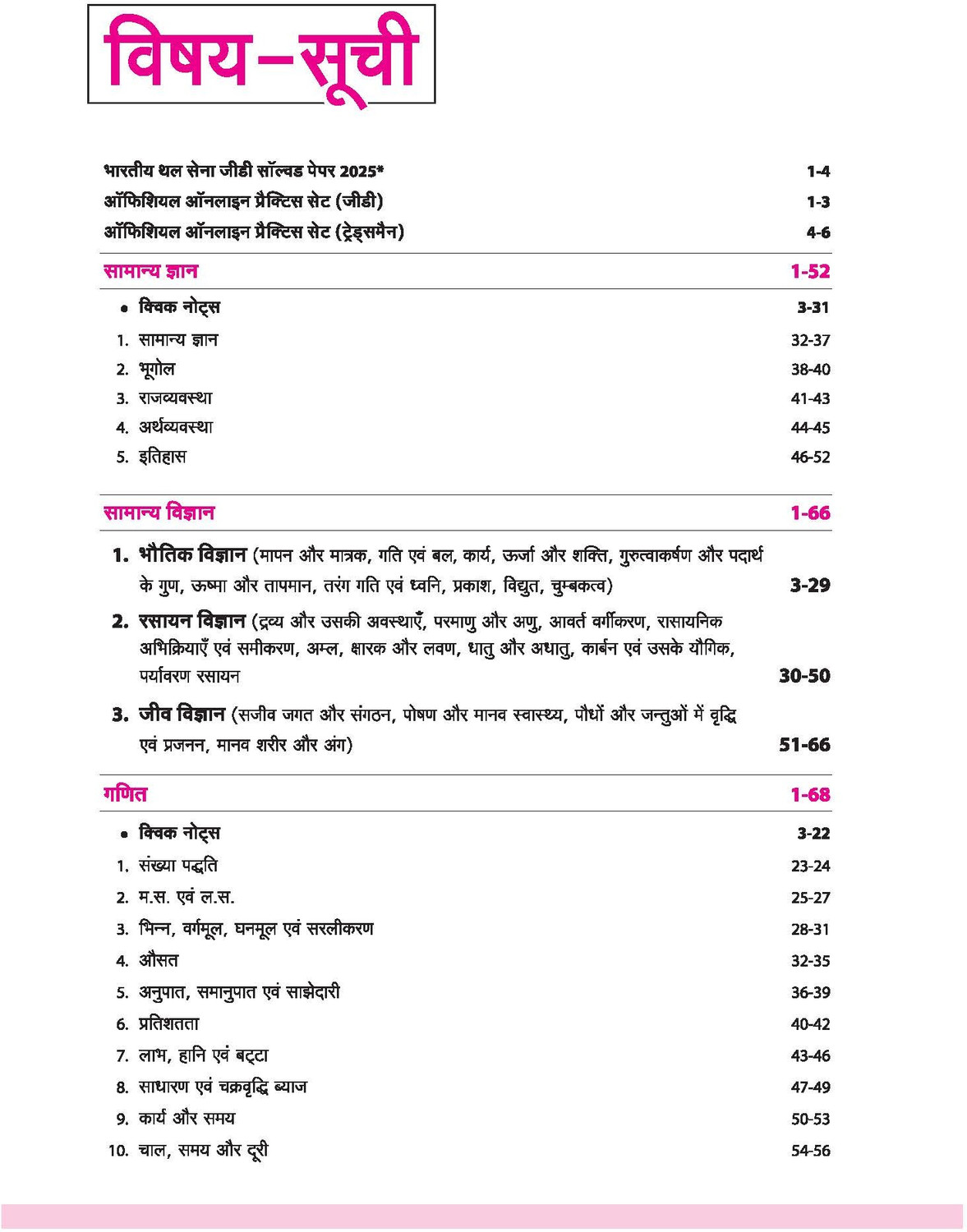 Image of Arihant Indian Army Agniveer GD & Tradesman Recruitment Exam | Complete Syllabus Coverage, Chapterwise PYQs, Maths Formulas | Hindi Medium