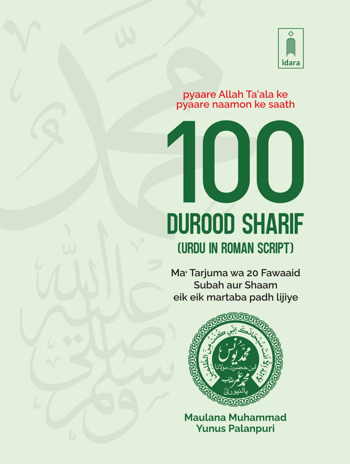 100 Durood Shareef – Pyare Allah Taala ke Pyare Naamo ke Saath ROMAN URDU – Pocket