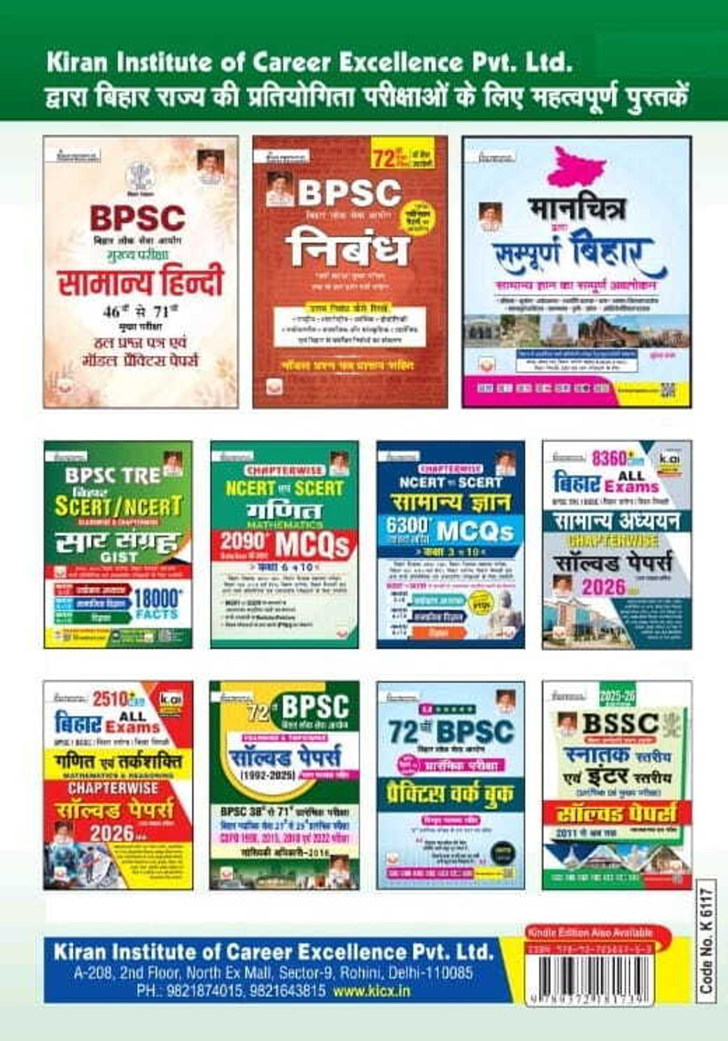 Image of Kiran Institute of Career Excellence Pvt Ltd BPSC General Studies Paper 1 and Paper 2 Main Exam 2016 to 2026 Solved Papers (Hindi Medium) (6117) (Paperback, Think Tank of Kiran Institute of Career Excellence, KICX)