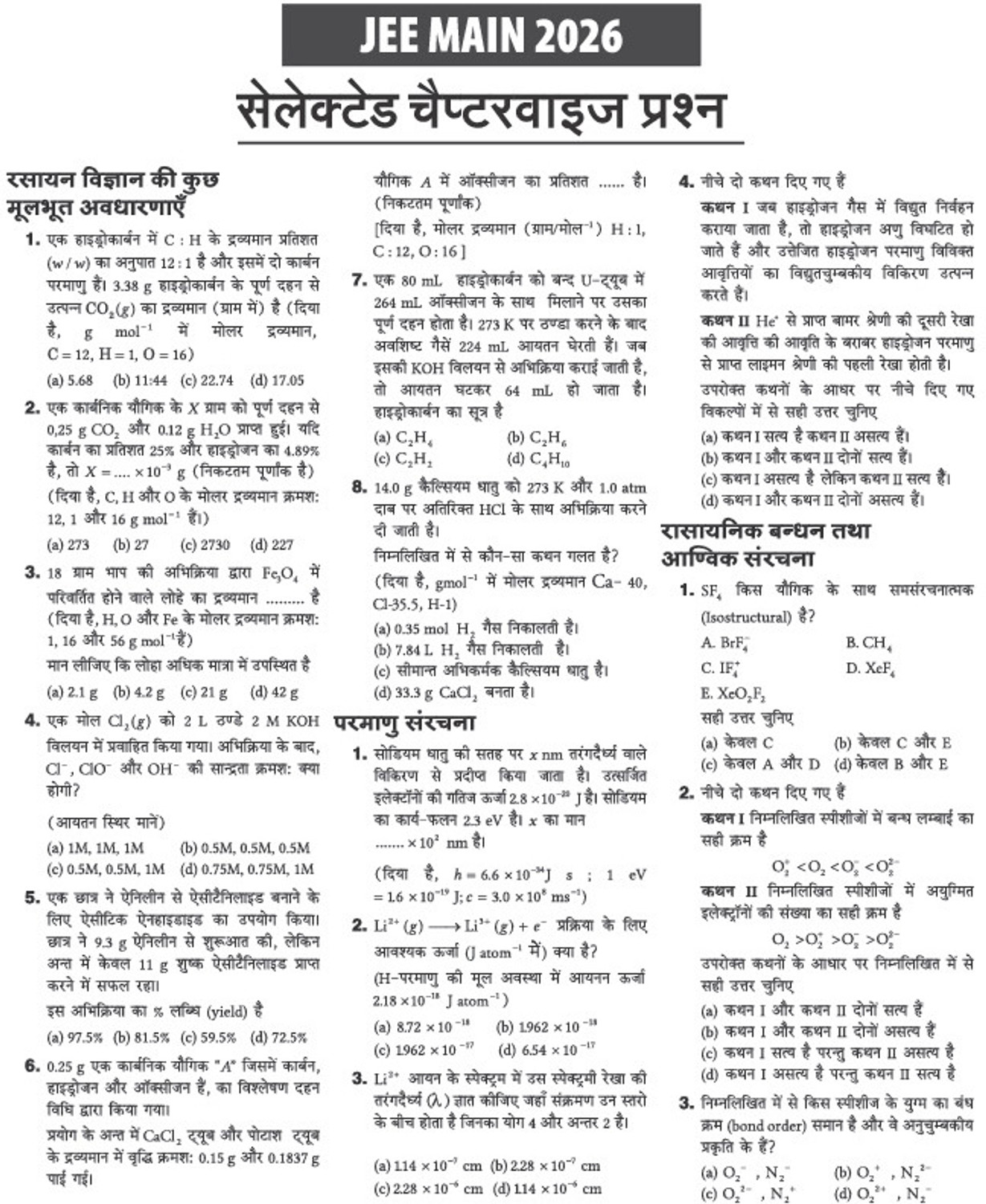 Image of Arihant 48 Years JEE Advanced (2026-1979) & 14 Year JEE Main (2026-2013 | CHEMISTRY (Rasayan) Chapterwise, Topicwise & Levelwise PYQs Question Bank | Weightage Indicator, 3-Level Practice, High Frequency Questions & Revision Question Tagging