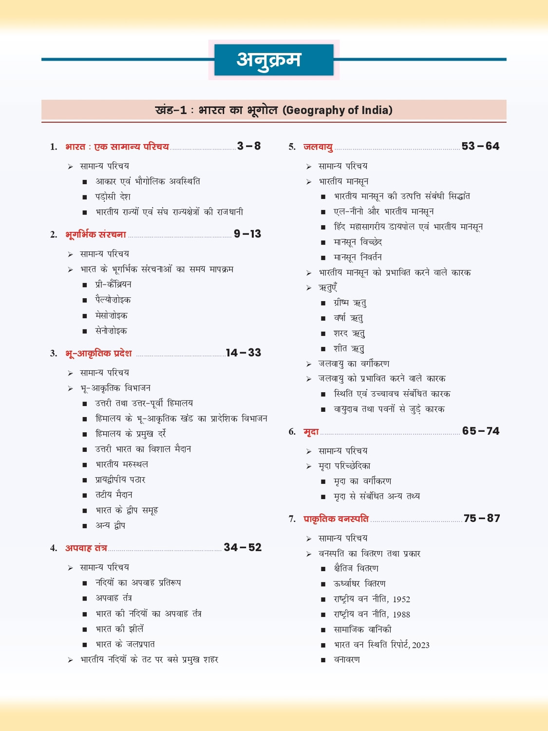 Image of DRISHTI IAS Quick Book Bharat Evam Vishva Ka Bhugol, Hindi Medium, 9th Edition, for UPSC /PCS Prelims & Mains