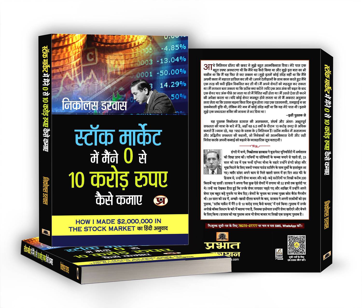Stock Market Mein Maine Zero Se 10 Crore Rupaye Kaise Kamaye by - Image 4