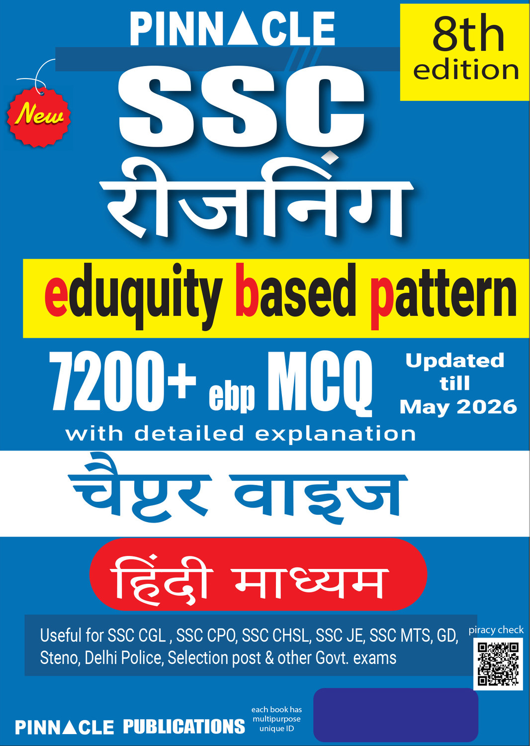 Image of SSC Reasoning 7200+ ebp MCQs (Hindi Medium) - 8th Edition | Updated Till May 2026 | Eduquity Based Pattern | Chapterwise Detailed Practice Book for CGL, CHSL & Other SSC Exams