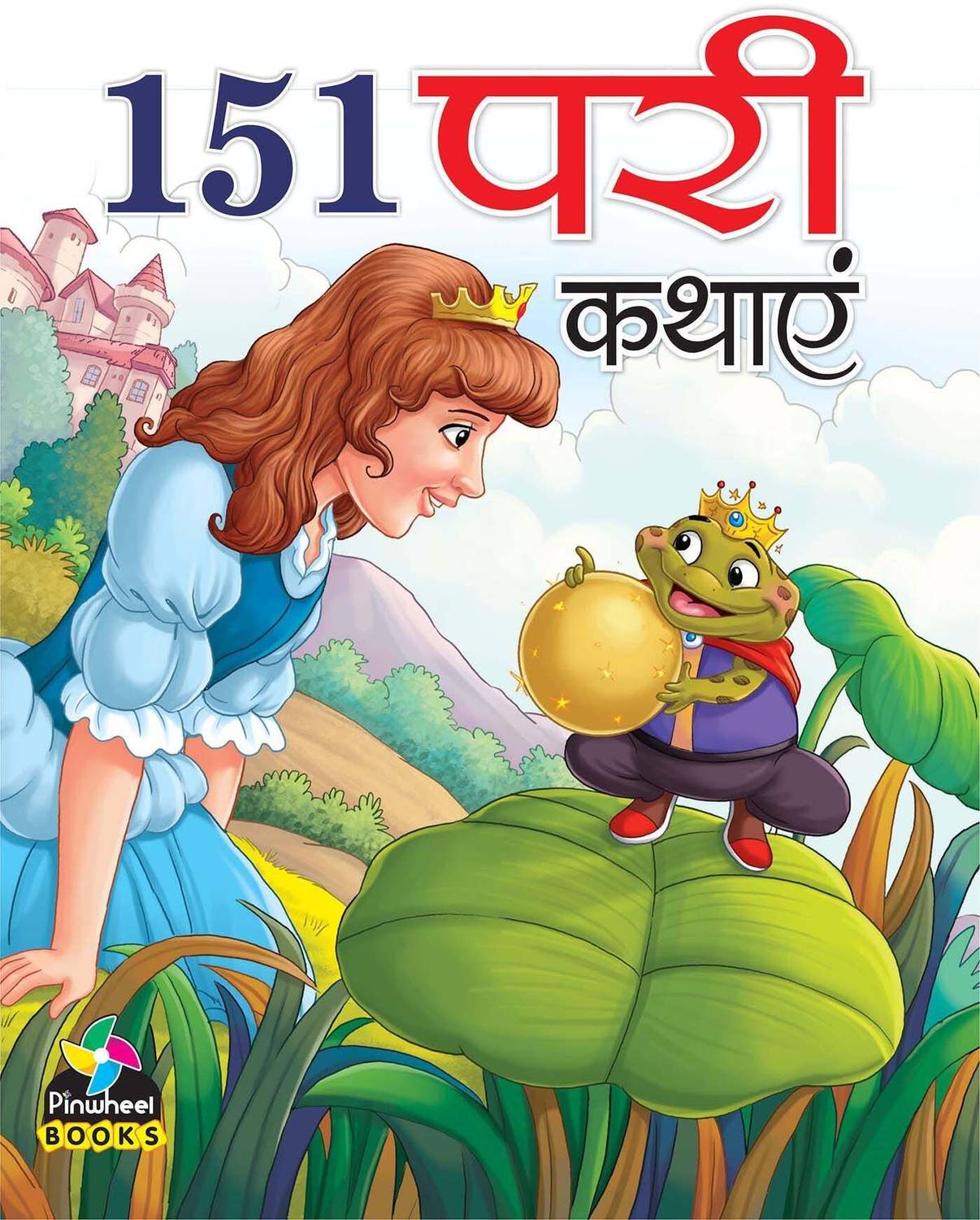 151 Pari Kathayein | Gyanvardhak Kahaniyan