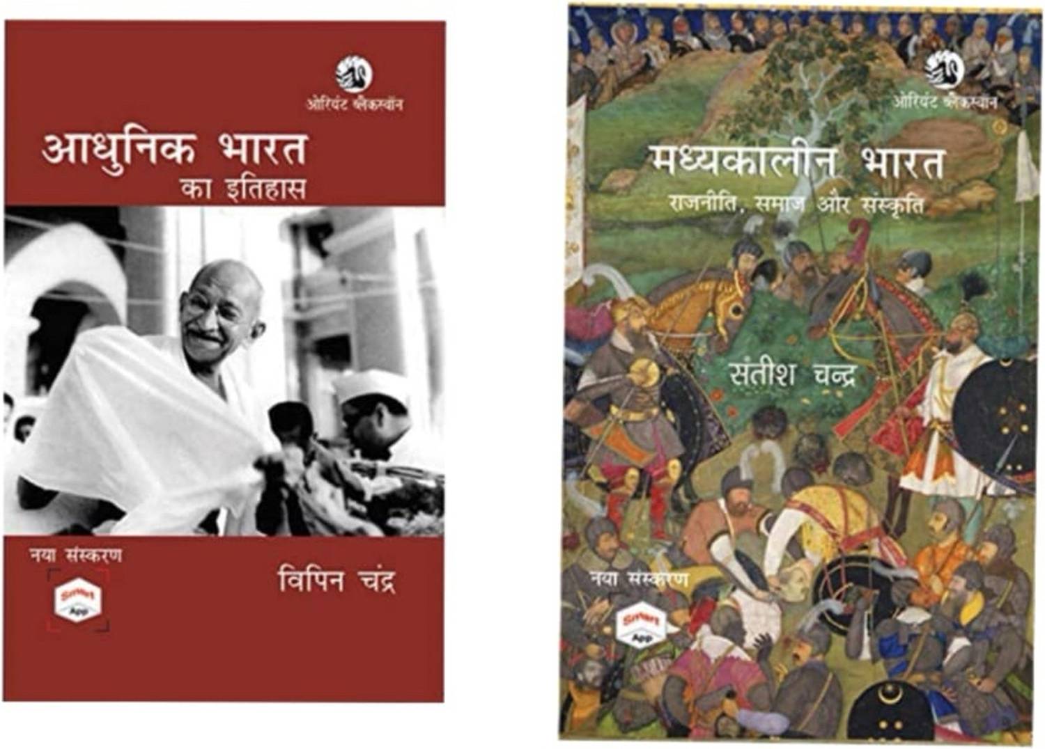 Adhunik Bharat Ka Ithihas Bipin Chandra And Madhyakaleen Bharat Satish Chandra 2 Book Set In Historical History