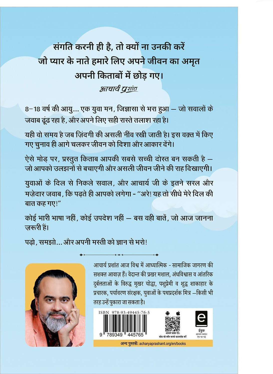 Image of Gyan Masti (Hindi)