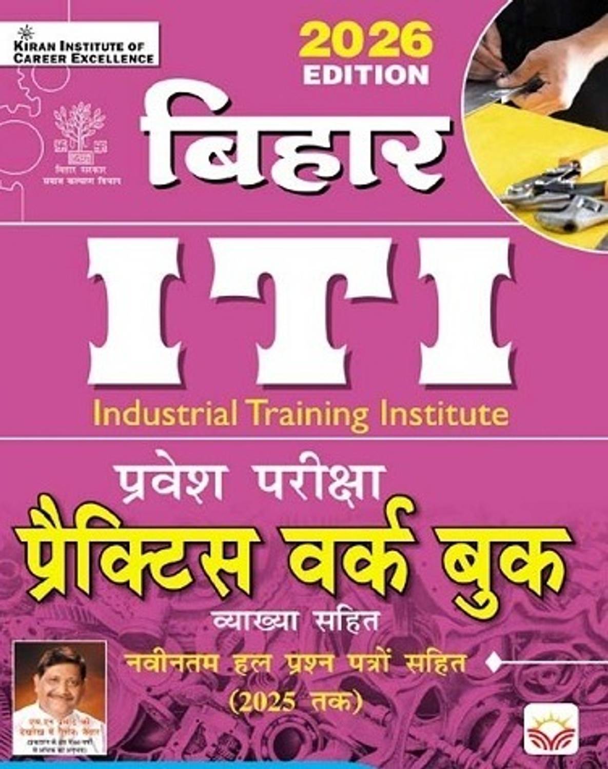 Bihar ITI Entrance Examinations Practice Work Book 2026 Edition (Hindi Medium) (5873)