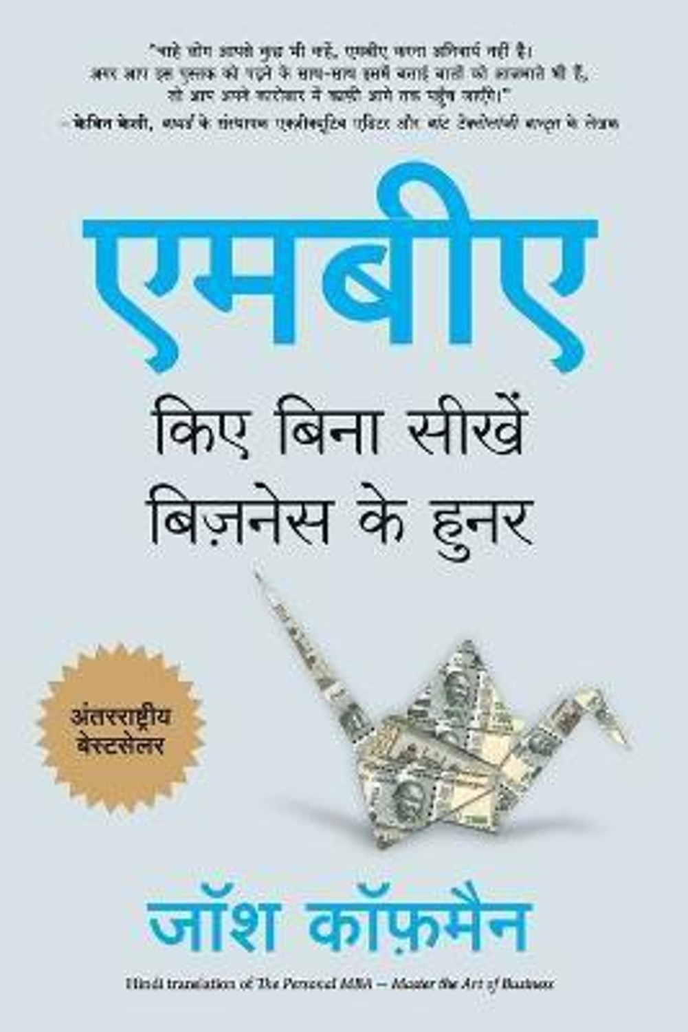 Image of The Personal MBA
