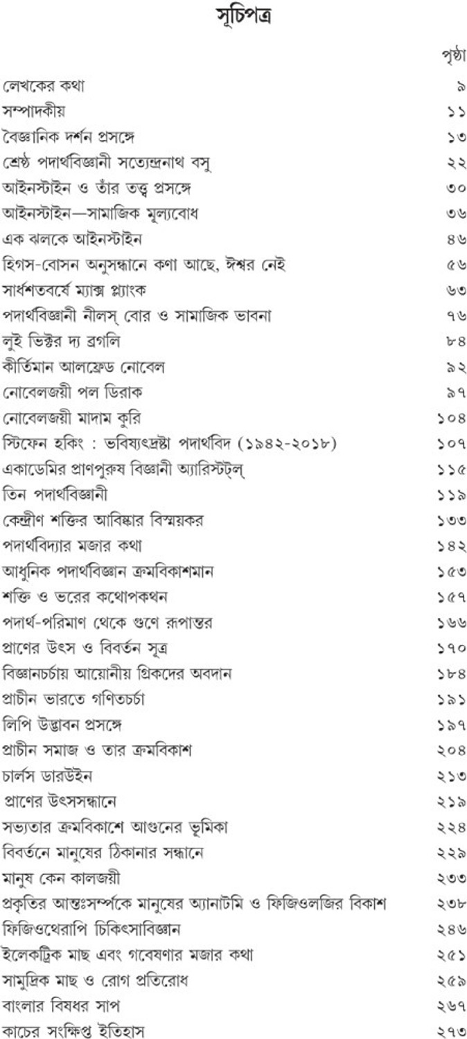 Image of Wave C Science and Scientist - Science Story Book in Bengali (Hardcover, Nimai Dutta Gupta)