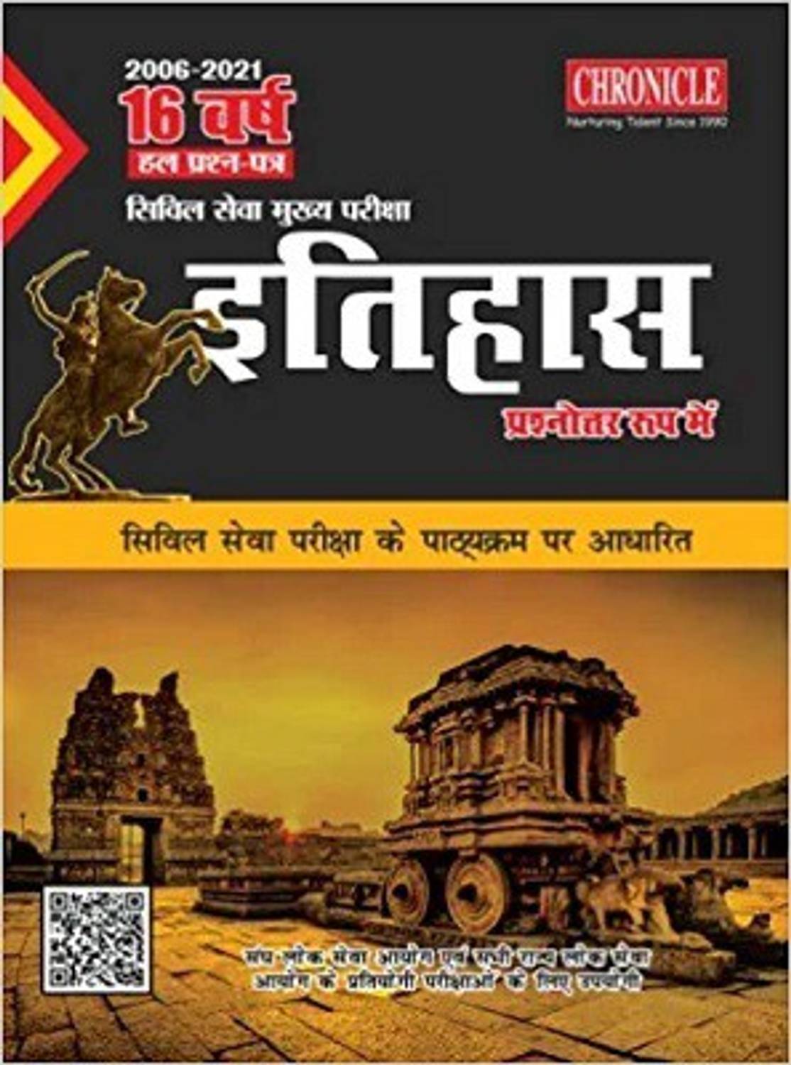 16 Years History IAS Mains (HM) By Chronicle Publications Pvt Ltd