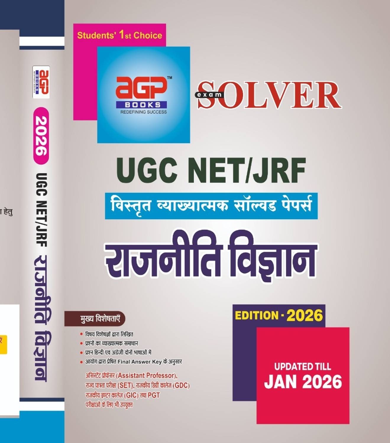 AGP Books Exam Solver UGC NET/JRF political science Jan 2026