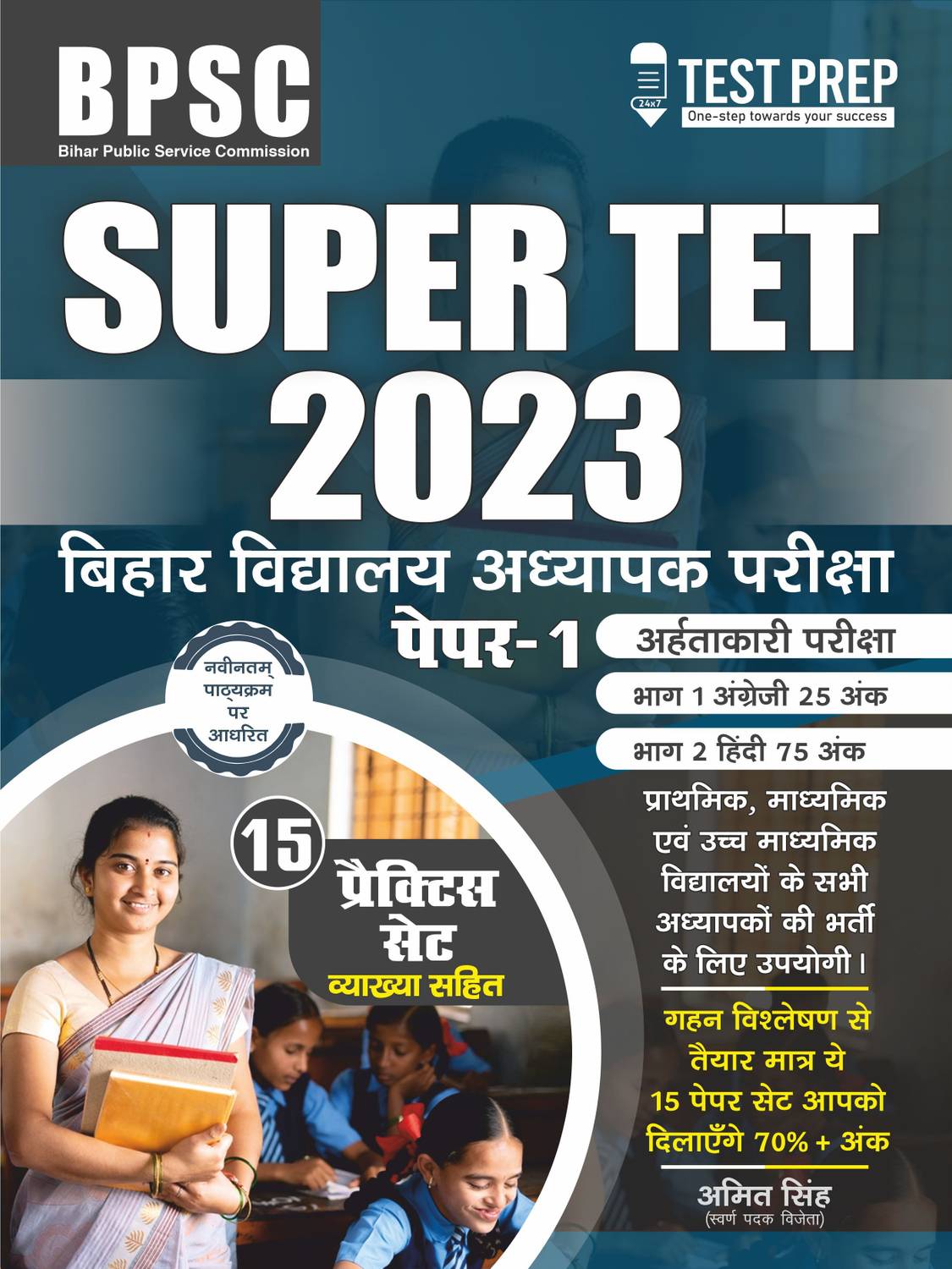 BPSC Super TET Books 2023