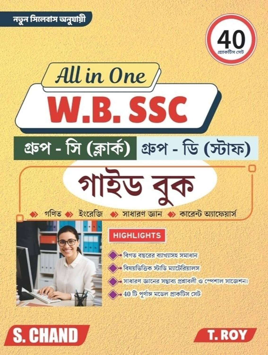 School Service Group C and D WB SSC-Bengali