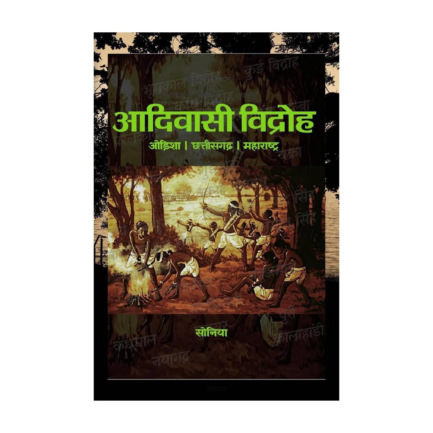 Adivasi Vidroh / आदिवासी विद्रोह  - Odisha | Chhattisgarh | Maharashtra