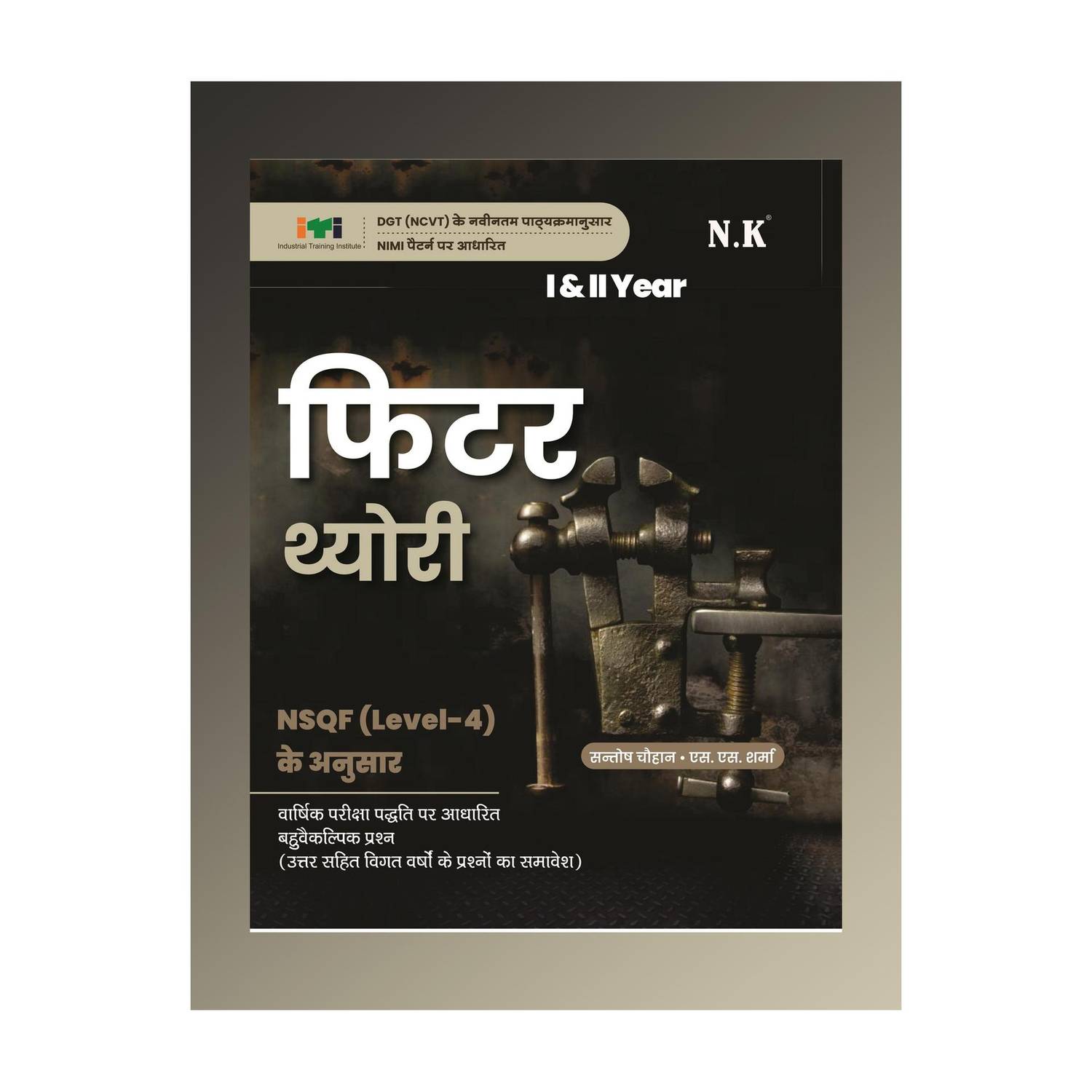 Neelkanth Fitter Theory I & II Year Hindi ITI Book - Image 1