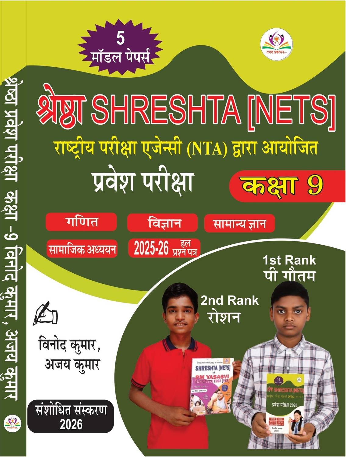 shreshta-nets-exam-book-2026-