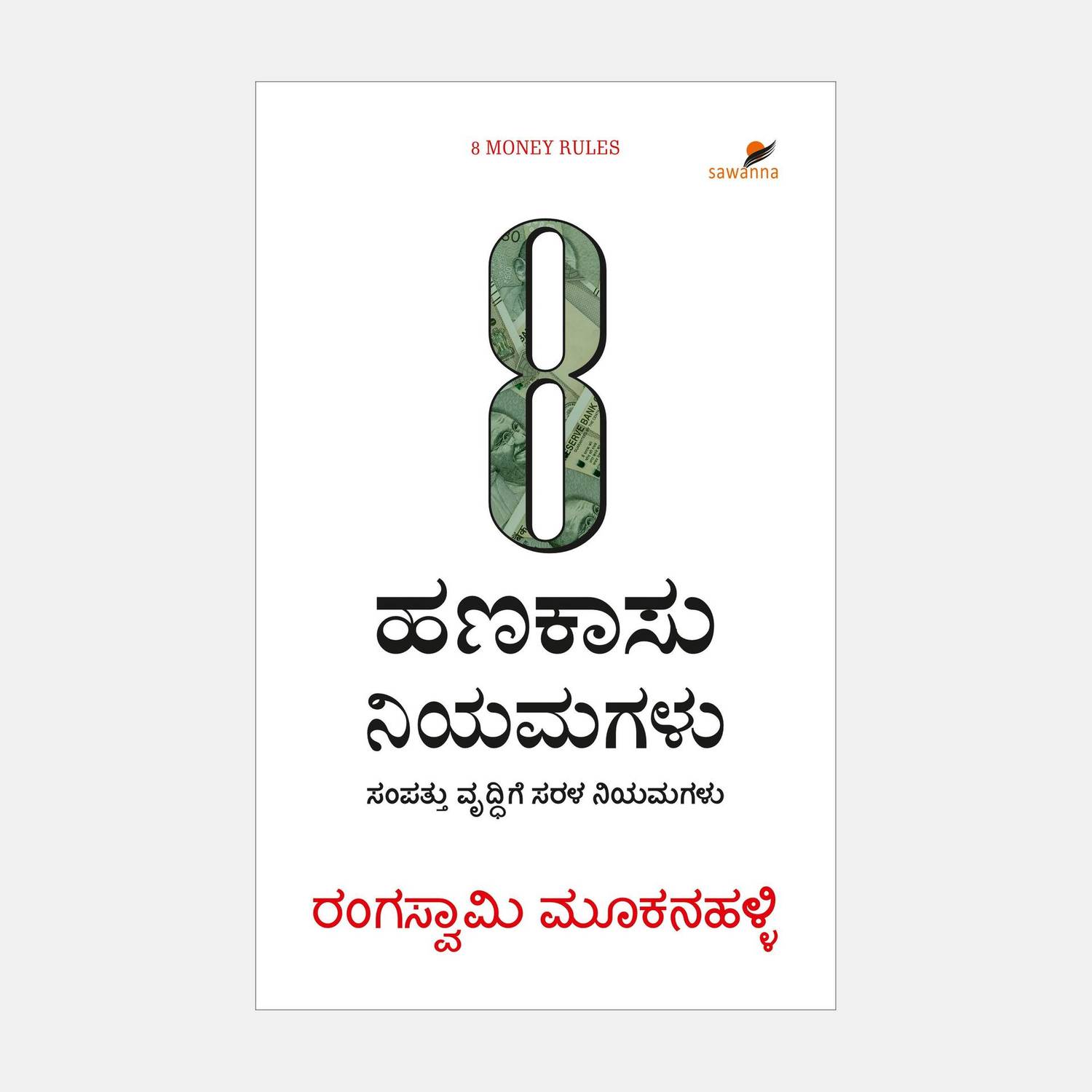 8 Hanakasu Niyamagalu
