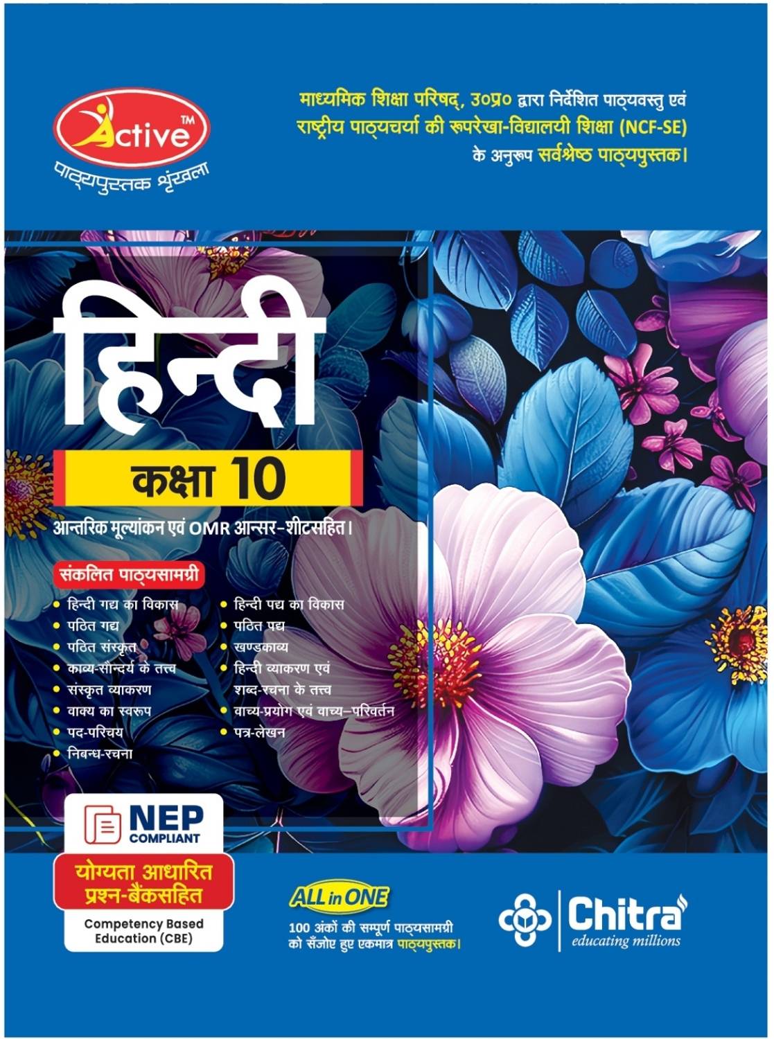 Active Hindi Class 10 (Edition10)  - Chitra Prakashan India Pvt Ltd books for Madhymic Shiksha Parishad Prayagraj Uttar Pradesh
