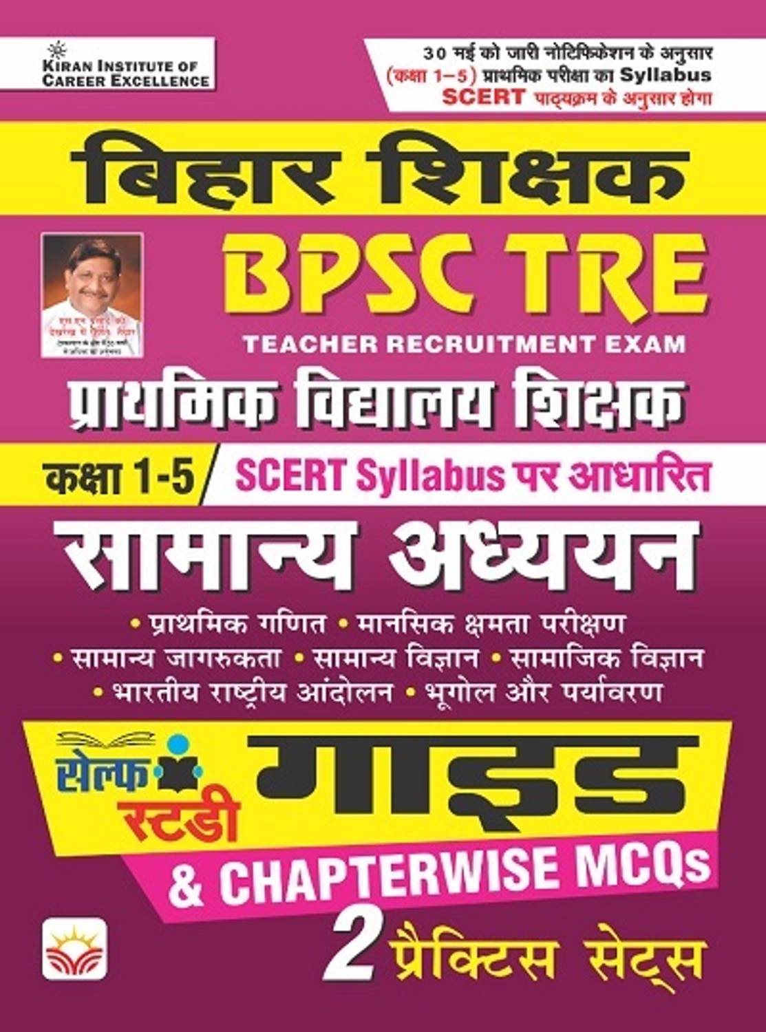 Bihar Shikshak Bpsc Tre General Knowledge Class 1 To 5 Scert Syllabus Based Guide And Chapterwise Mcqs (Hindi Medium) (4308)