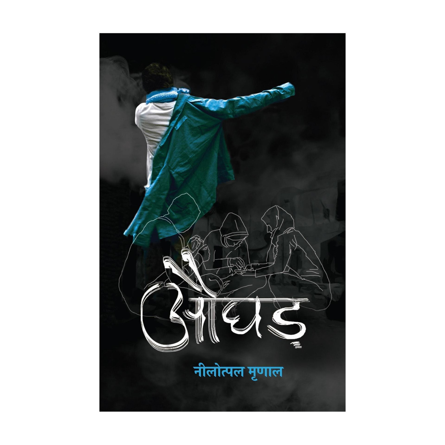 Image of Hind Yugm Aughad (Hindi, Paperback, Mrinal Nilotpal)