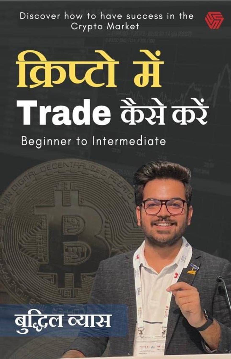 Crypto Main Trade Kaise Kare | How to Trade in Crypto : Cryptocurrency  Trading (Budhil Vyas): Buy Crypto Main Trade Kaise Kare | How to Trade in  Crypto : Cryptocurrency Trading (Budhil