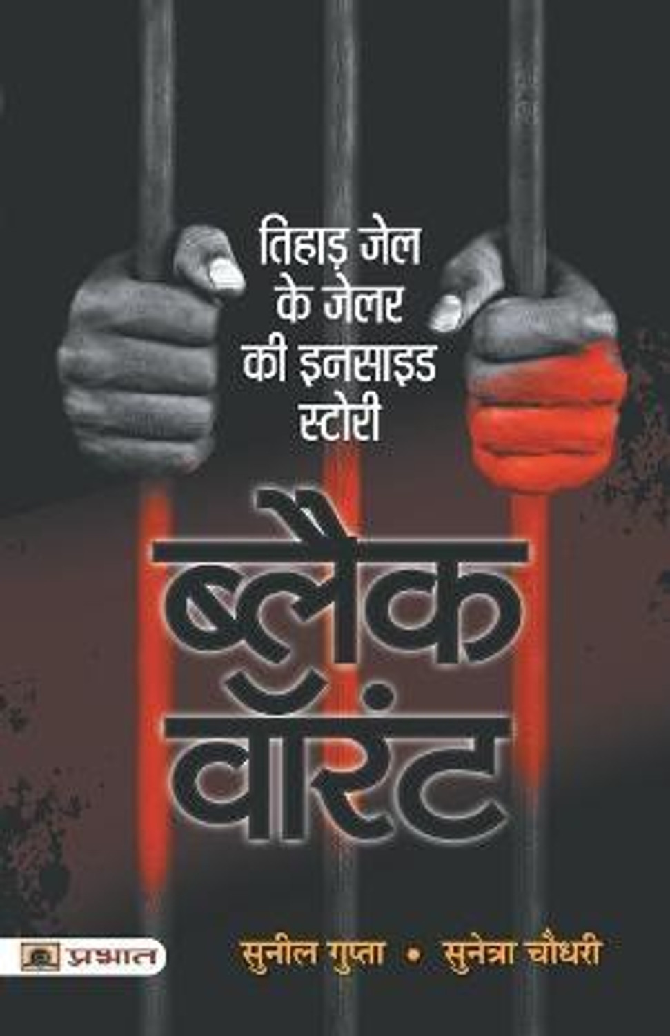 Image of Black Warrant (Hindi)