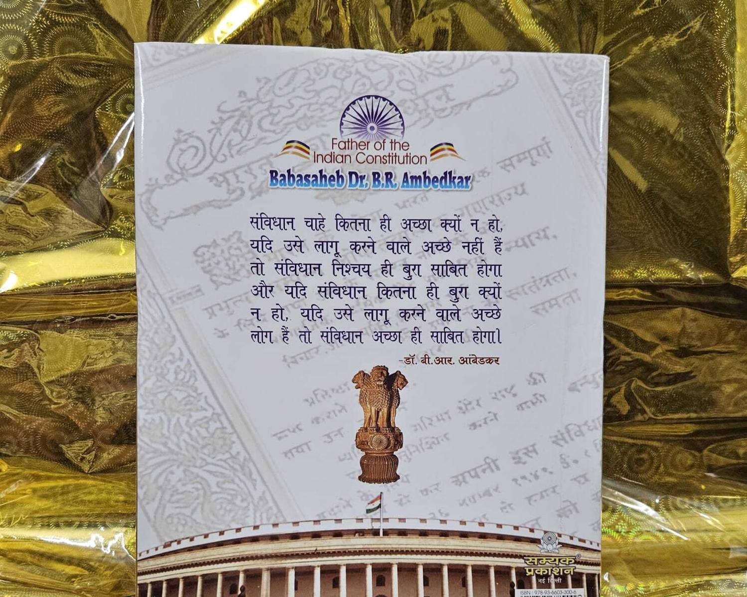 Bharat Ka Samvidhan by SAMYAK - Image 2