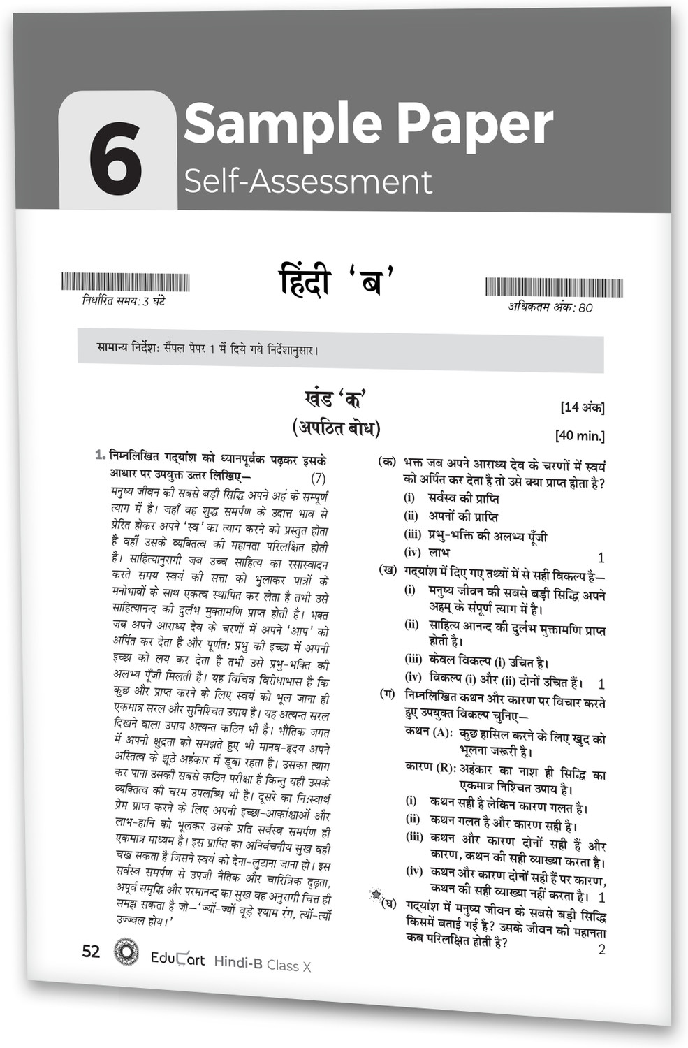 Image of Educart (Agrawal Group Of Publications) Educart CBSE Sample Paper Class 10 2026-27 Hindi B | Based on SQP Released 21 Sept | For 2027 Board Exam (Paperback, Educart Experts)