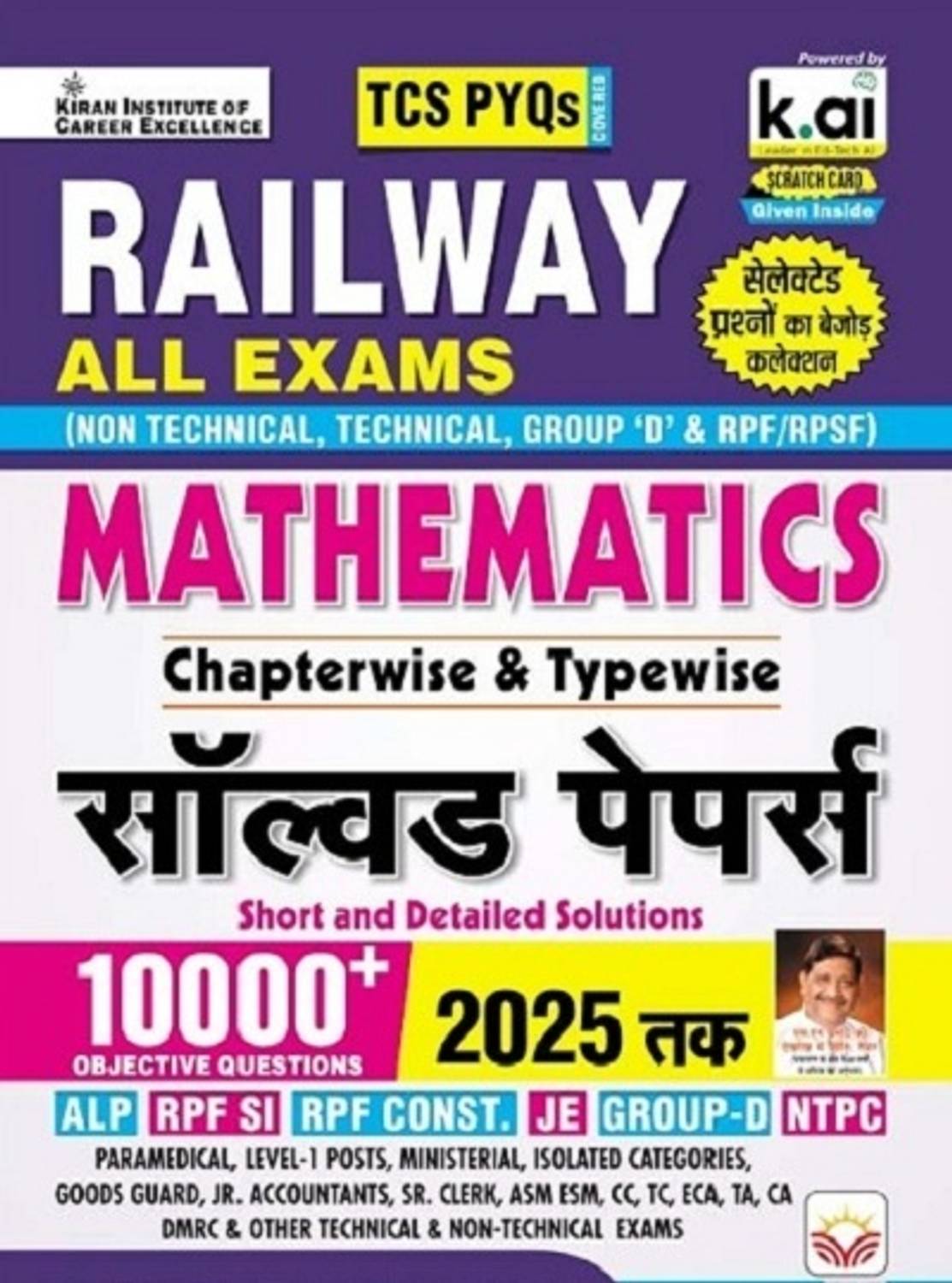 Kiran Institute of Career Excellence Pvt Ltd Railway All Exam Mat