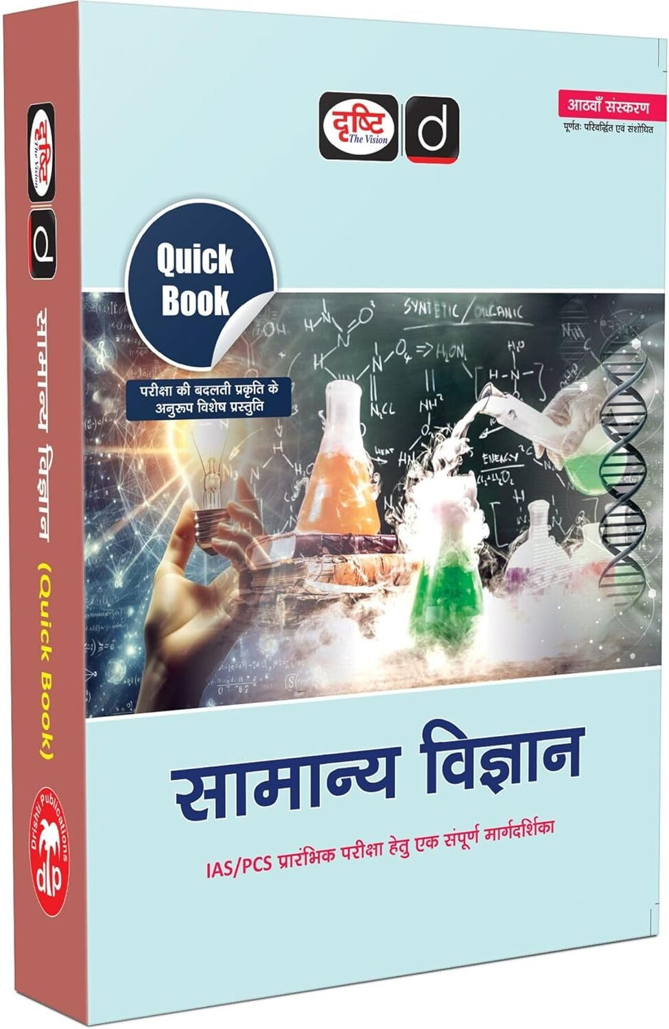 Image of DRISHTI IAS Quick Book SAMANYA VIGYAN, Hindi Medium, 8th Edition, for IAS /PCS Preliminary Exam