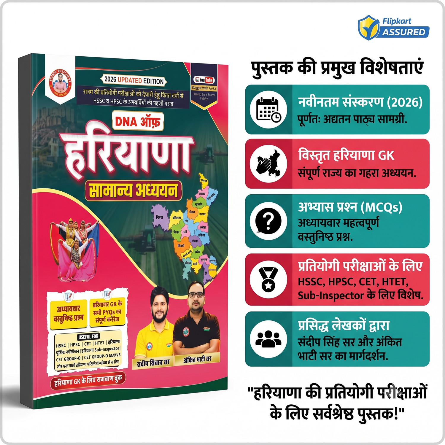Image of DNA of Haryana Samanya Adhyayan Book Updated 2026 Haryana GK , HSSC, HPSC, CET, HTET, Haryana Police & Other Competitive Exams Book By Ankit Bhati Sir & Sandeep Sivach Sir RWA (Paperback, Ankit Bhati & Sandeep Sivach Sir)