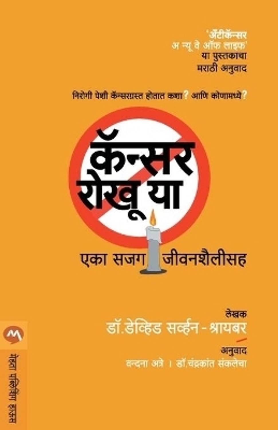 Cancer Rokhu Ya