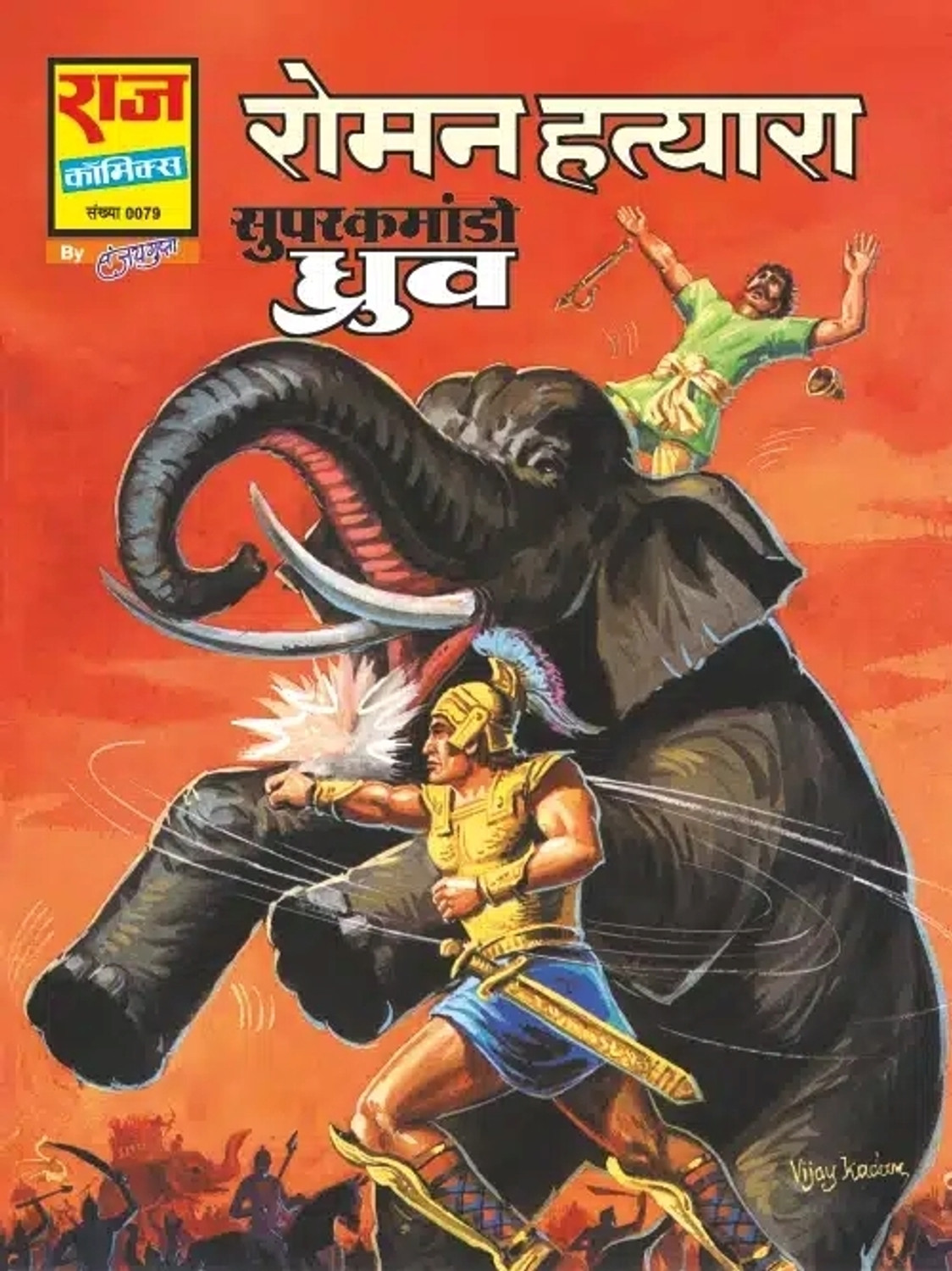 Image of Alpha Book Publishers RajComics By Sanjay Gupta Super Commando Dhruva Back To RajComics Super Commando - Raj Comics By Sanjay Gupta | Super Commando Dhruva | Back To Raj Comics Super Commando Dhruva Set-1 | Pratishodh Ki Jwala | Roman Hatyara | Aadamkhoron Ka Swarg | Swarg Ki Tabahi | Maut Ka ... | Graphic Novel | New Release | Centrepin [Paperback] [Mar 21, 2025] Raj comics by sanjay gupta (Centrepin, Sanjay Gupta)