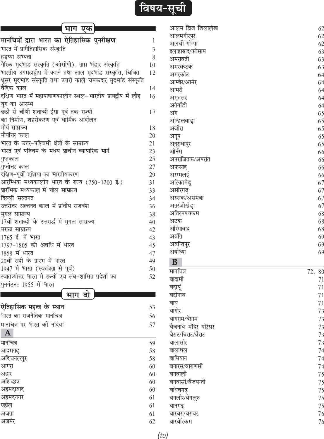 Image of Historical Atlas of India Optional in HINDI | UPSC | Civil Services Exam | State Administrative Exams - 2023 /edition