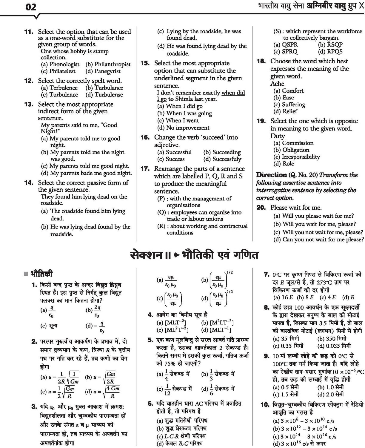 Image of Arihant Indian Air Force Agniveer Vayu (Phase 1) Online Exam 2026 | 30 Practice Sets Group Y Other Than Science | with Detailed Solutions and Solved Paper 2025 | Hindi Medium
