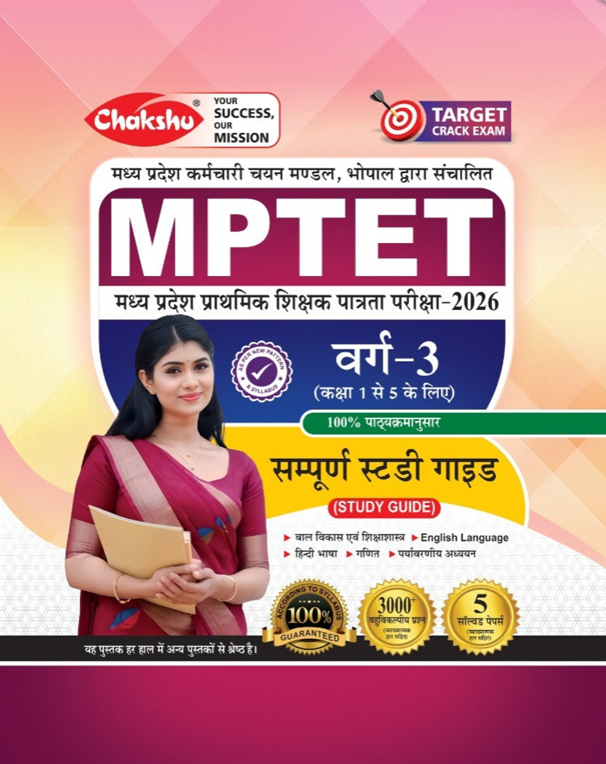 Image of Chakshu MPTET Varg 3 Complete Study Guide Book With Solved Papers For 2026 Exam