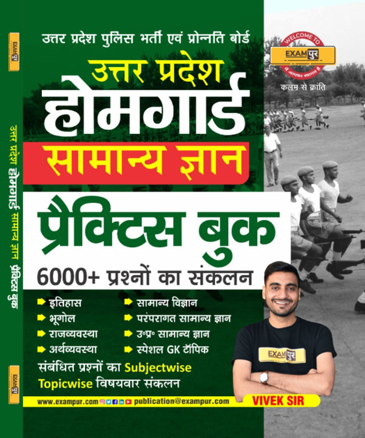 Image of UP Home Gurad Combo Book (Samnya Gyan+Pratice Set ) Vivek Sir Exampur