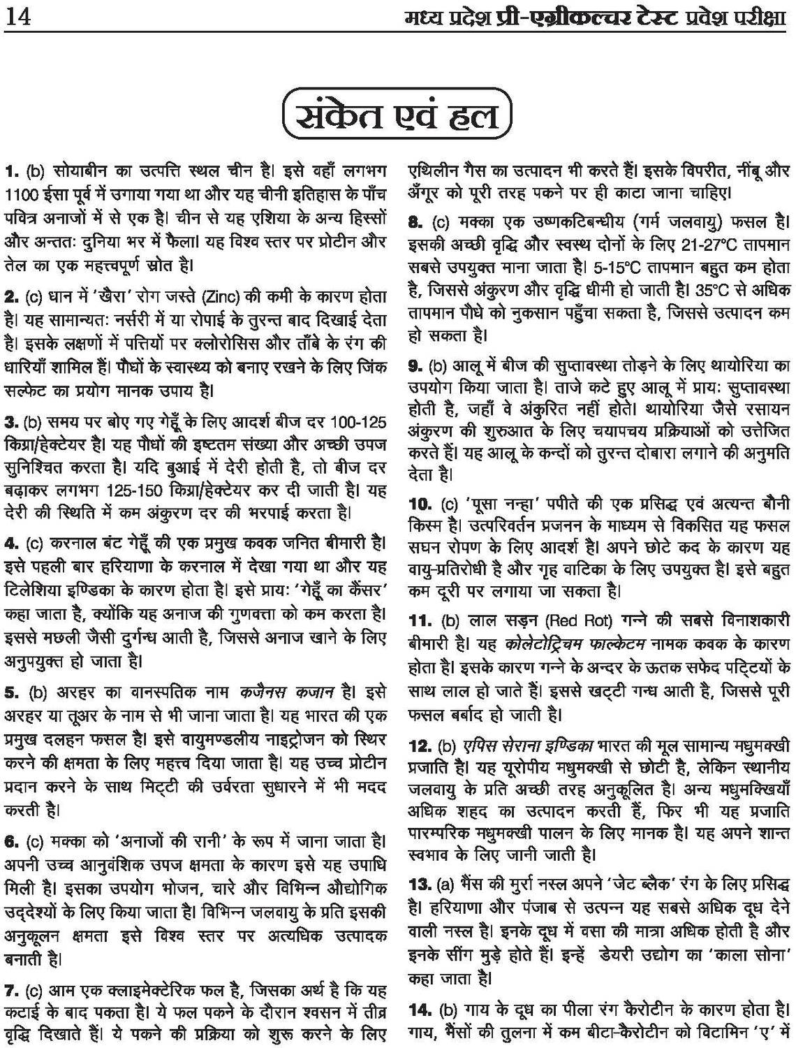 Arihant MP PAT 2026 Study Guide - Image 5